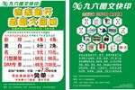 九六图文快印宣传单页