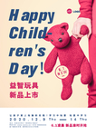 玩具海报