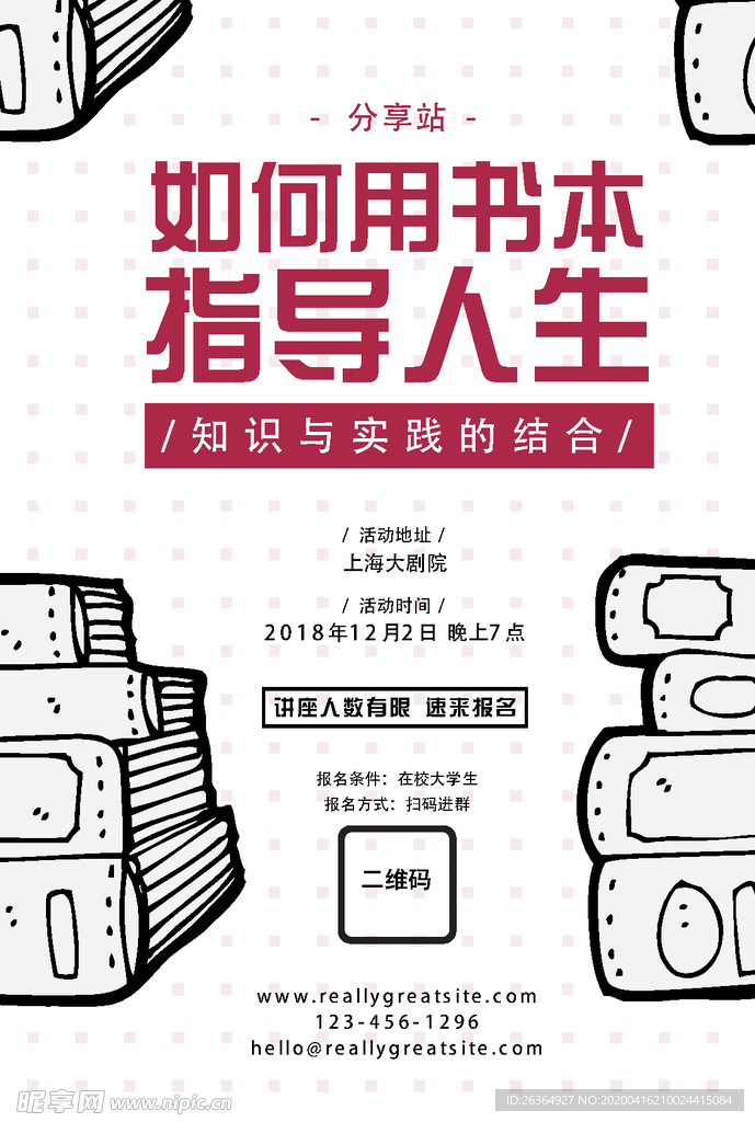 指导海报