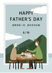 父亲节