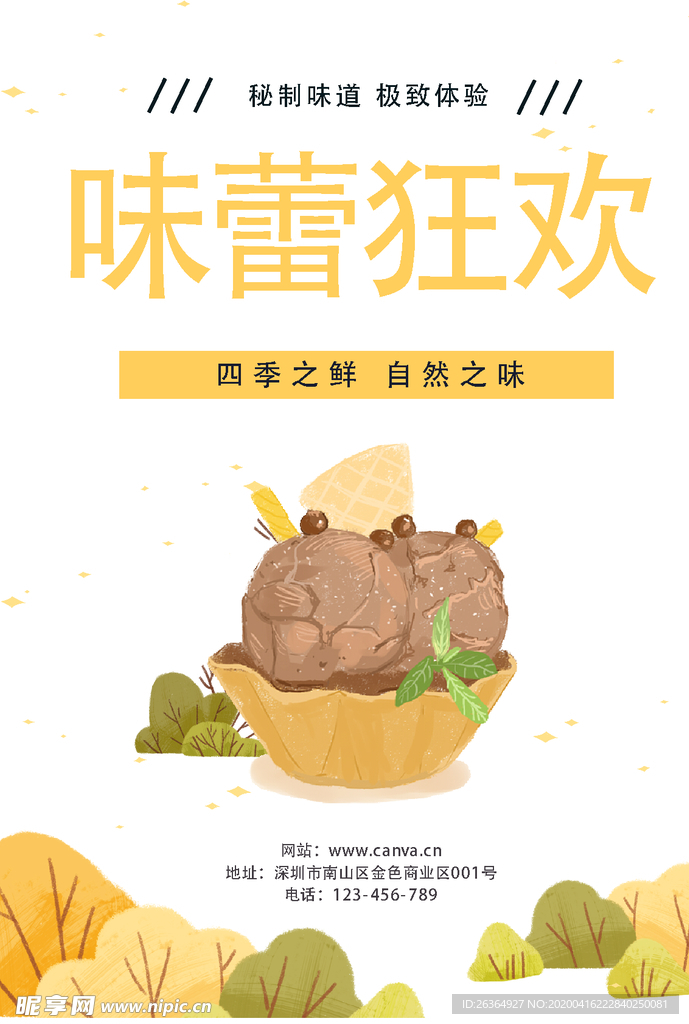 美味海报