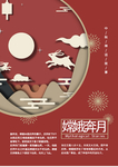 中秋海报