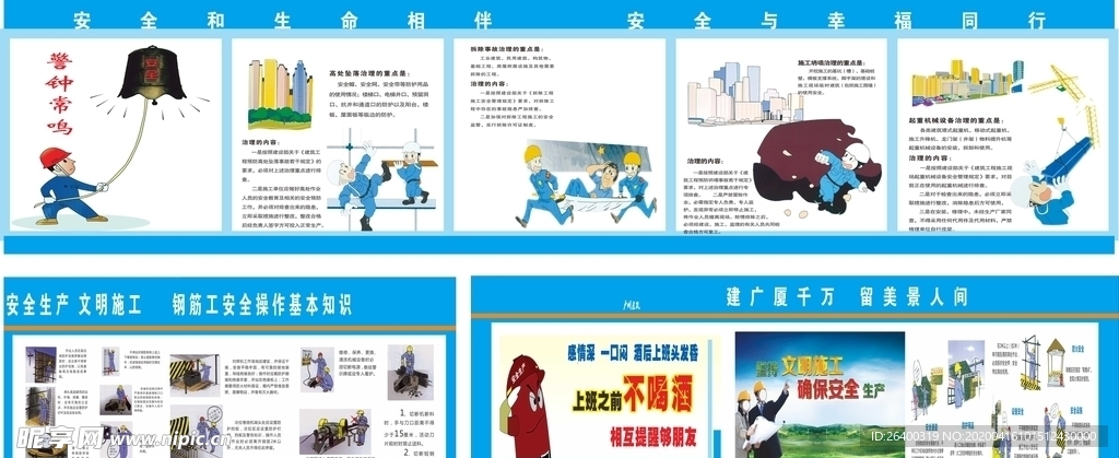 安全施工 安全知识 安全漫画