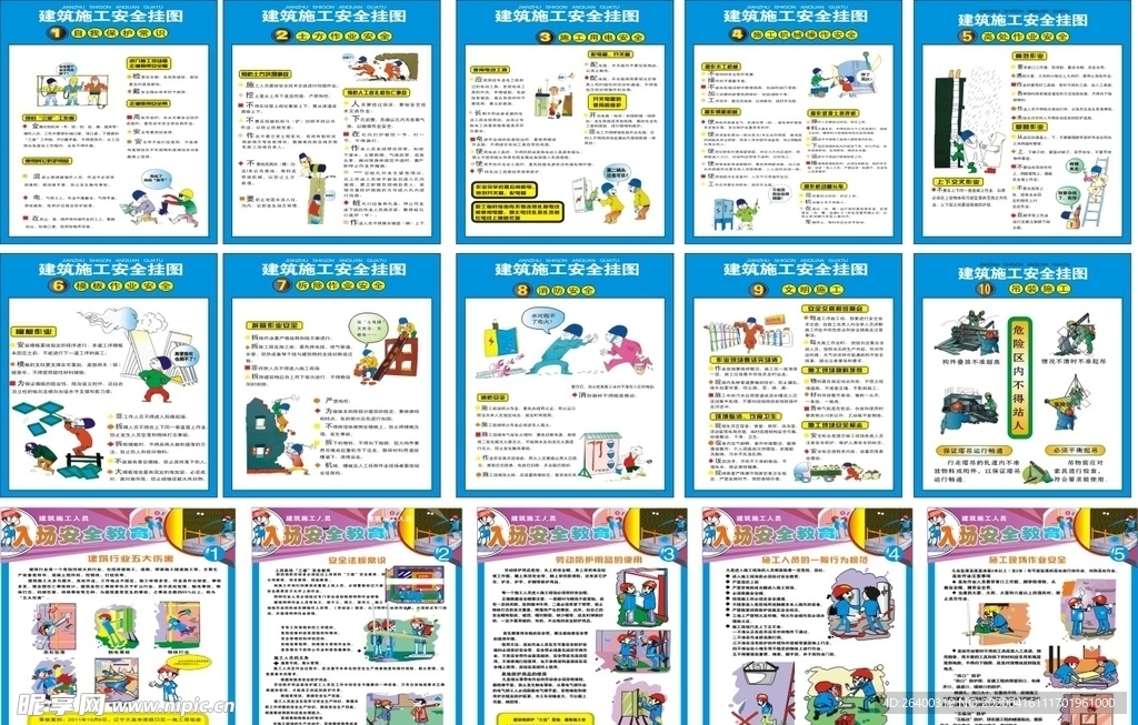 施工安全 安全漫画 工地 建筑