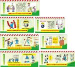 施工安全 安全漫画 工地 建筑
