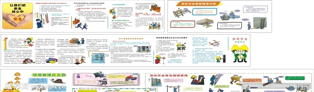 施工安全 安全漫画 工地 建筑