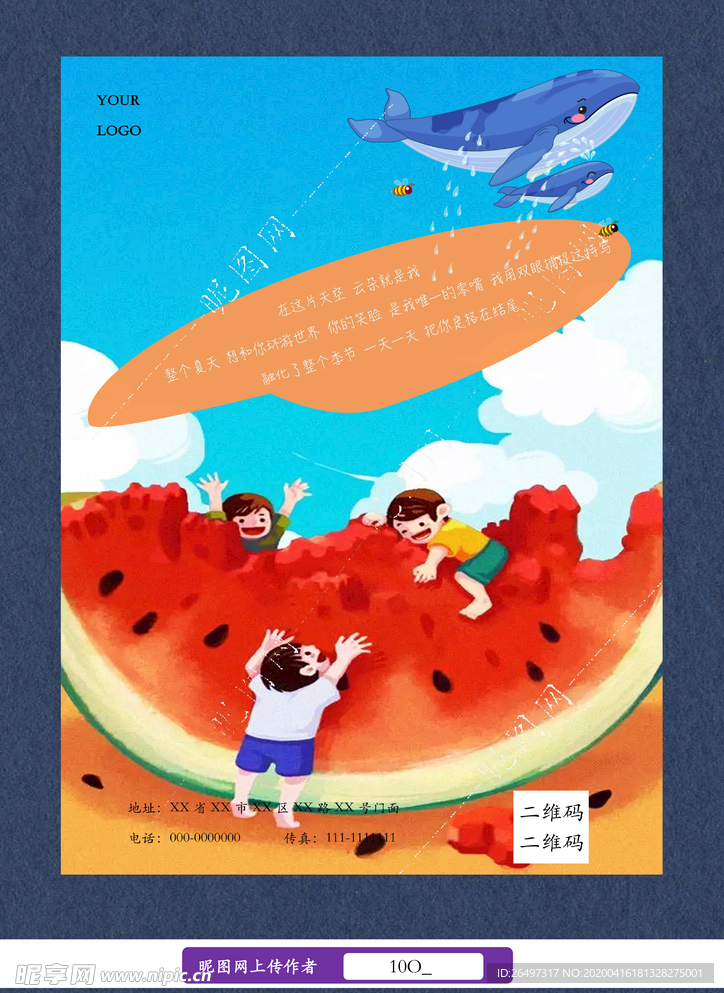 夏天促销海报