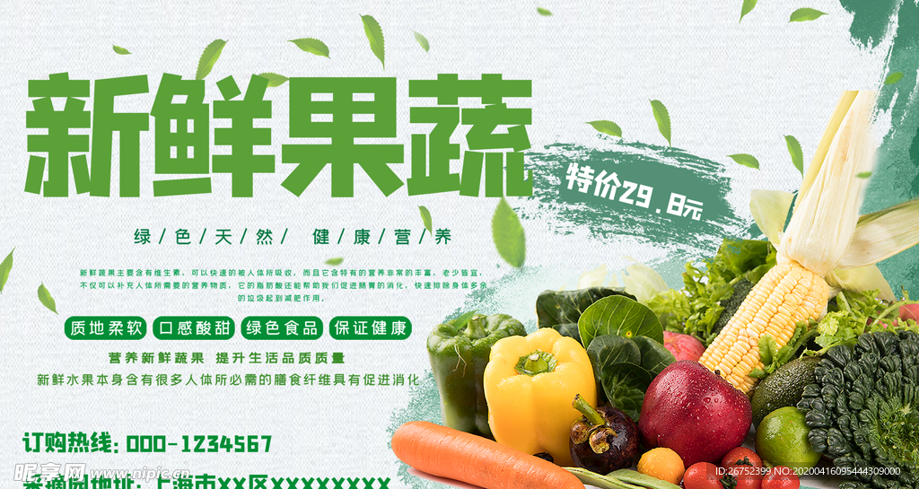 新鲜水果海报