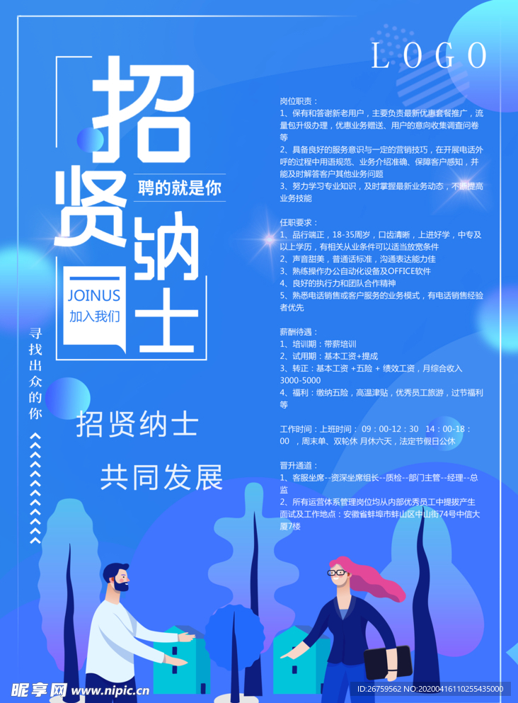 招聘海报