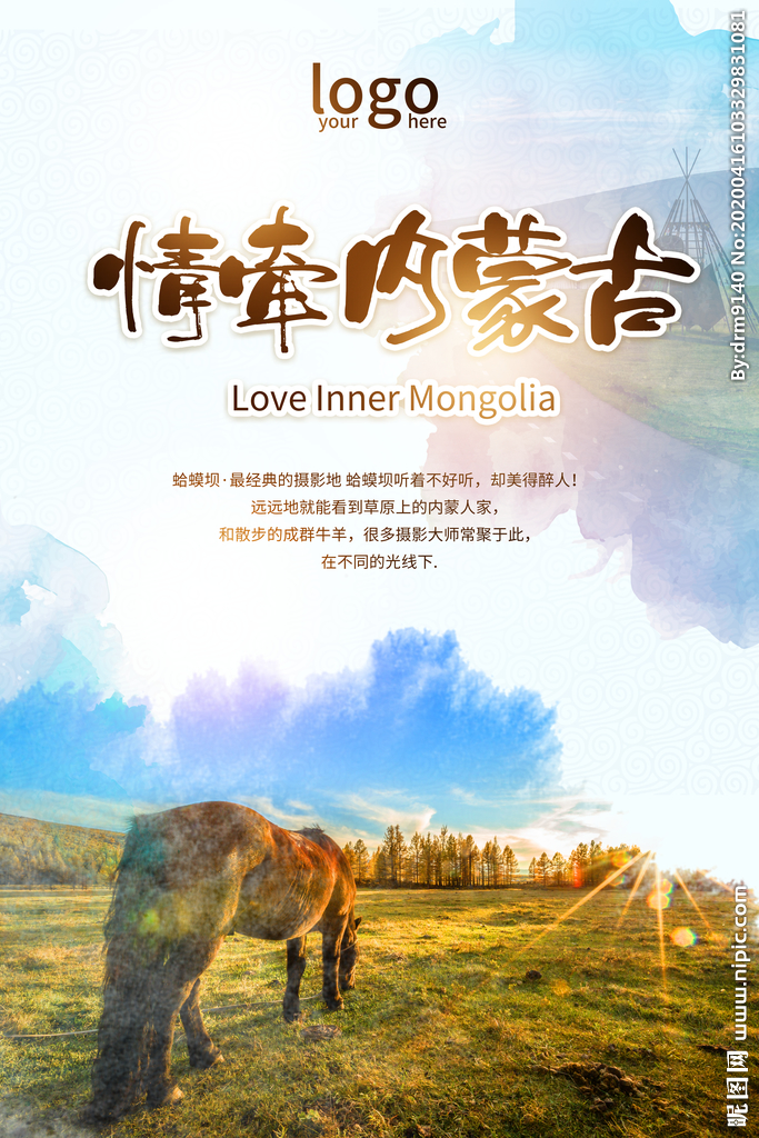 情牵内蒙古内蒙古旅游海报