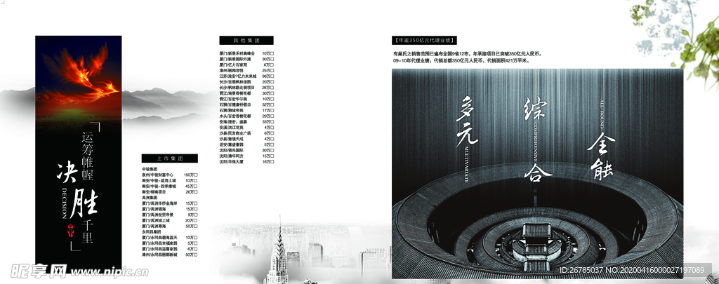 中国风企业宣传画册