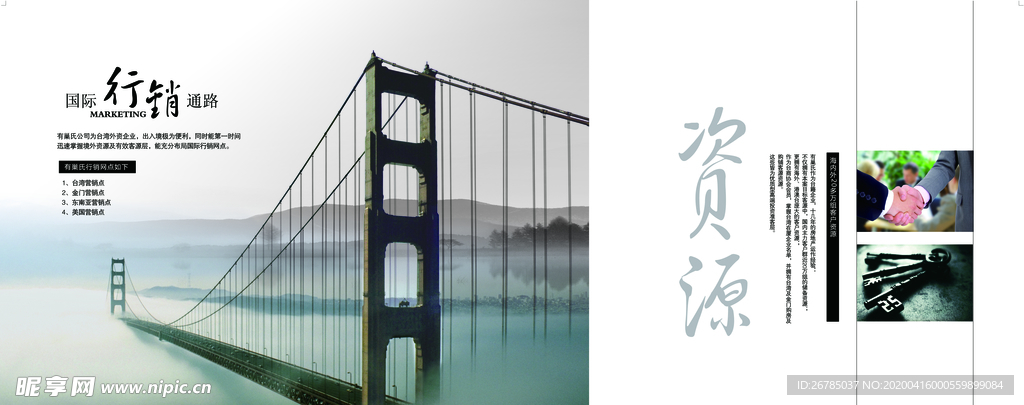中国风企业宣传画册
