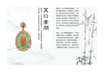 中国风水墨翡翠宣传画册