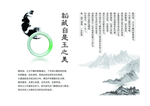 中国风水墨翡翠宣传画册
