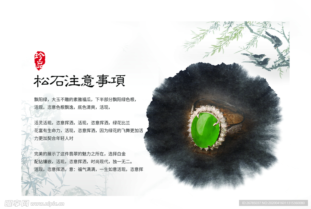 中国风水墨翡翠宣传画册