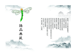中国风水墨翡翠宣传画册