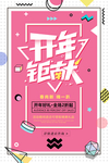 开工开业红色喜庆海报