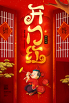 开工开业红色喜庆海报