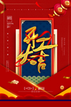 开工开业红色喜庆海报