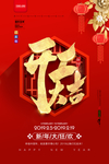 开工开业红色喜庆海报