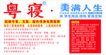 粤寝