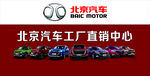 北京汽车