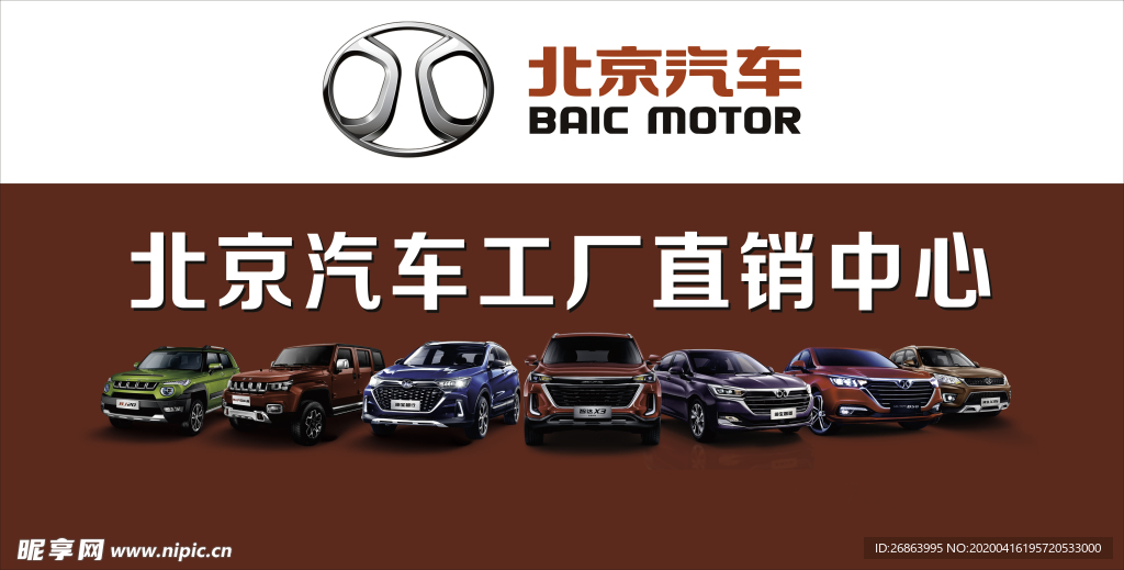 北京汽车