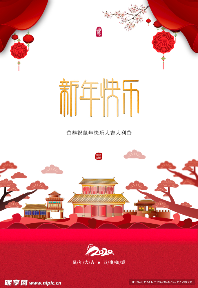 元旦海报