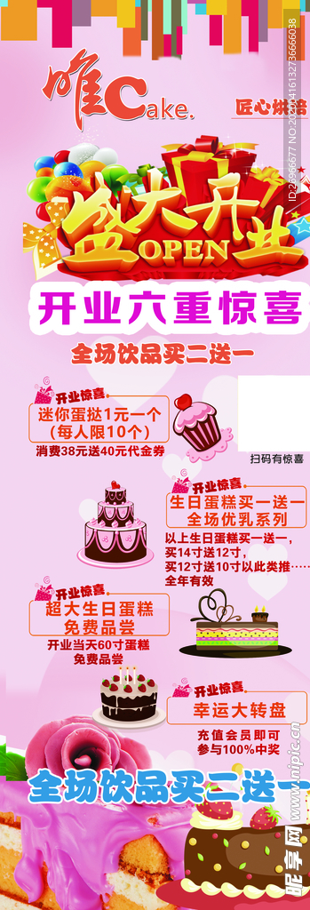 蛋糕展架
