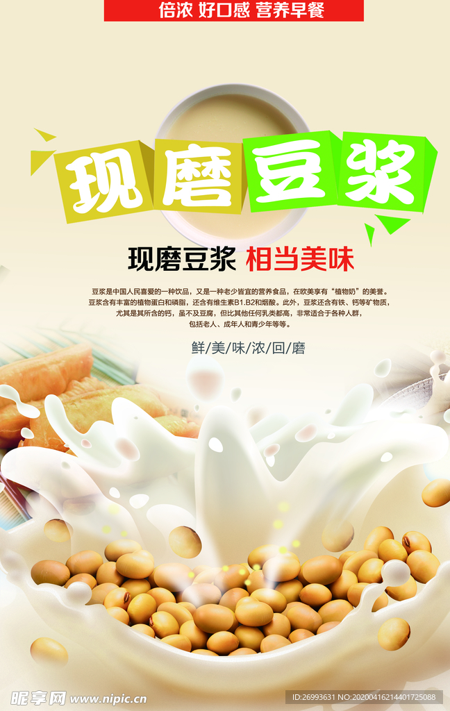 豆浆海报