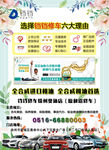 汽车保养服务特惠宣传