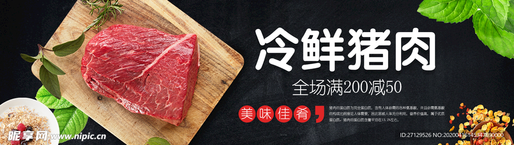 猪肉海报