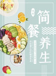 简餐