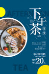 下午茶