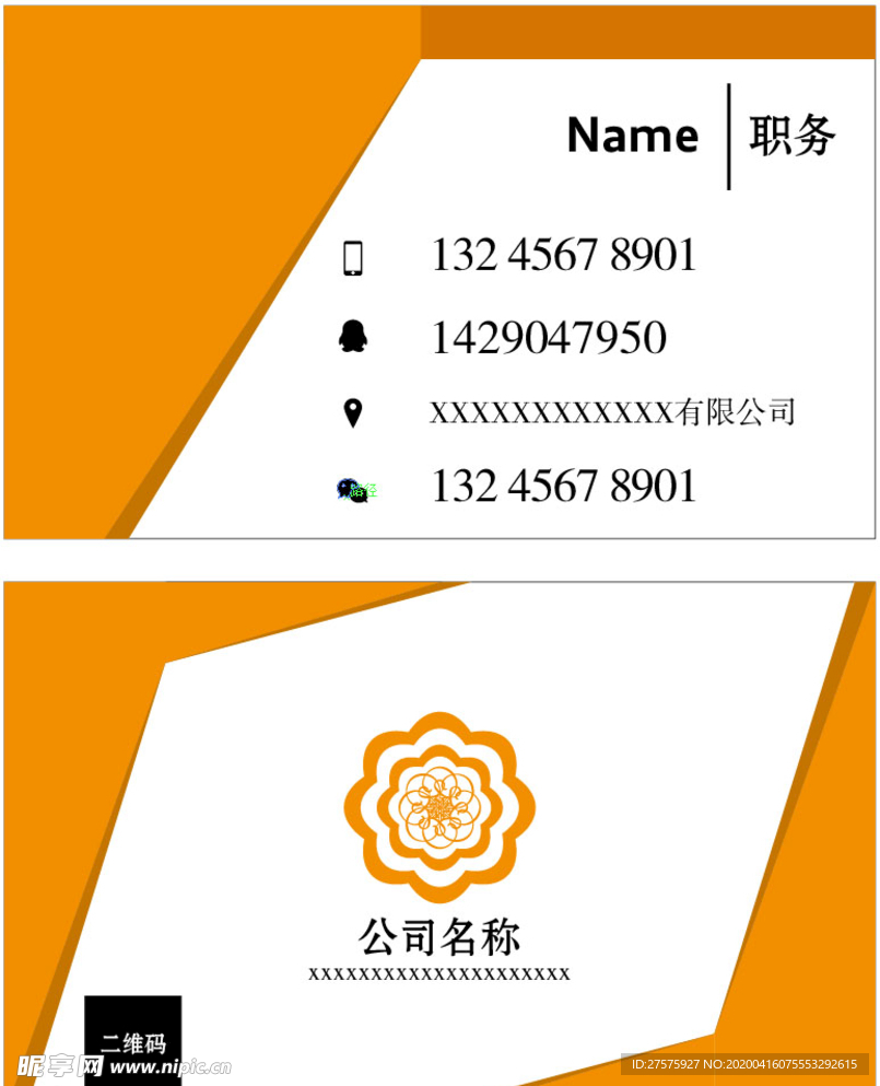 橙色名片
