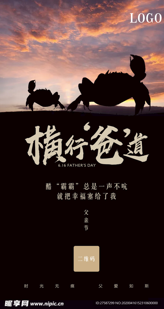 父亲节