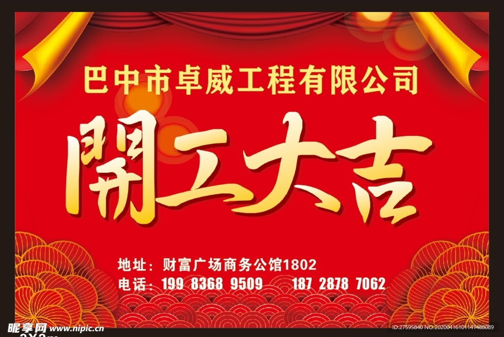 开工大吉