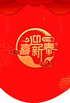 新春吊旗