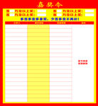 嘉奖榜