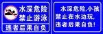 防溺水标识牌