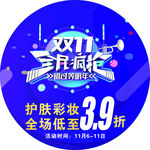 彩妆地贴