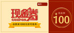 现金券
