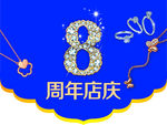 珠宝吊旗