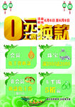 免费换款活动