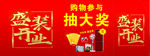 盛大开业