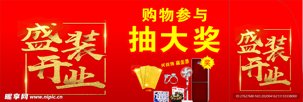 盛大开业