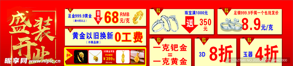 盛大开业