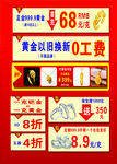 黄金珠宝