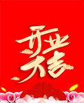 盛大开业
