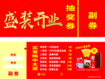 盛大开业